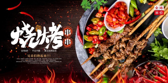 烧烤图片