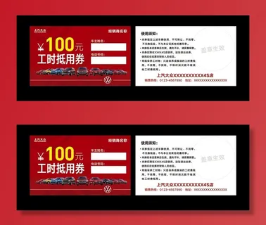 工时抵用券图片