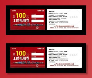 工时抵用券图片