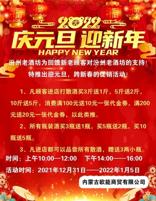 汾酒 元旦新年海报图片
