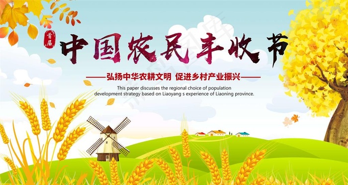 丰收节图片(9071x5669)psd模版下载