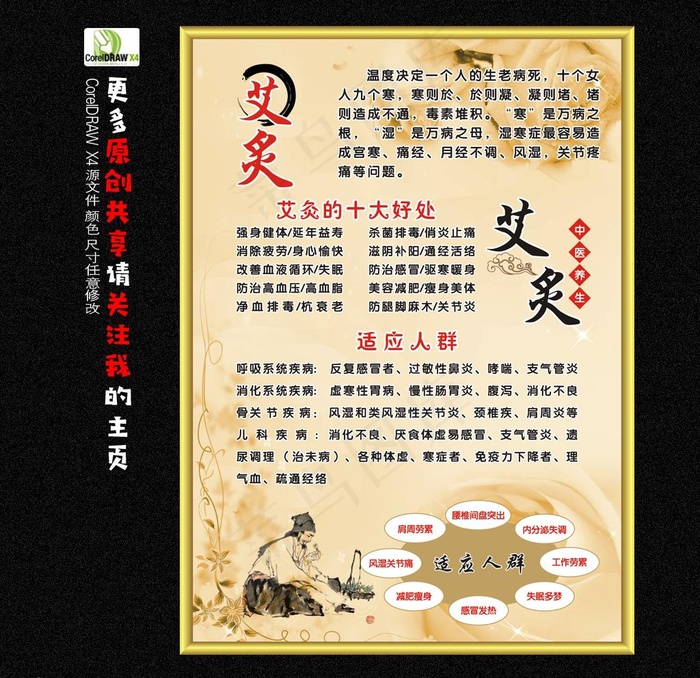 艾炙 养生图片cdr矢量模版下载