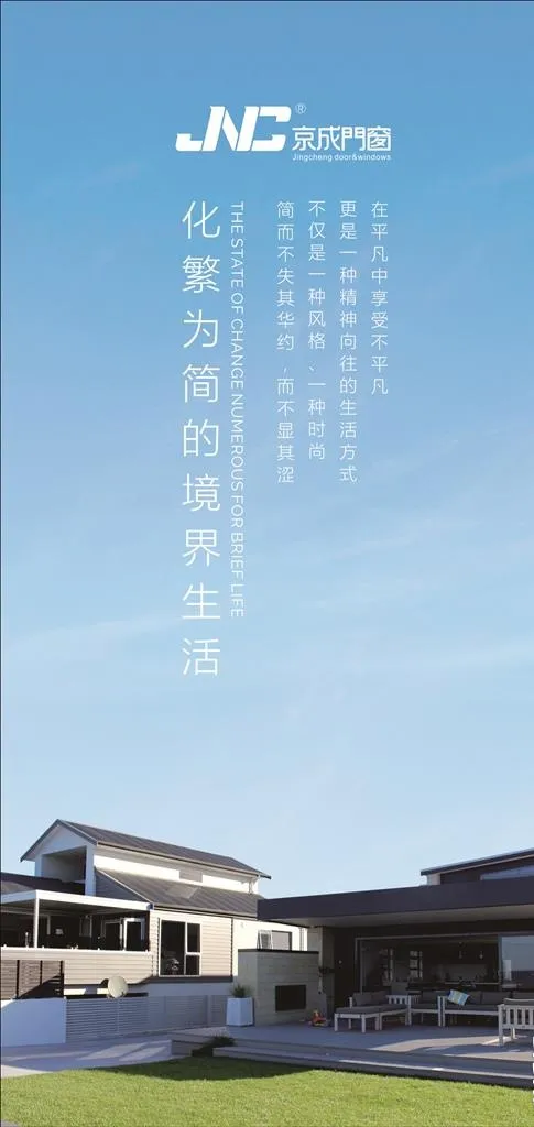 京城门窗展架图片cdr矢量模版下载