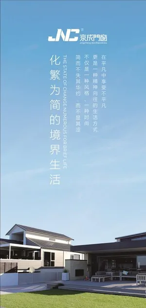 京城门窗展架图片