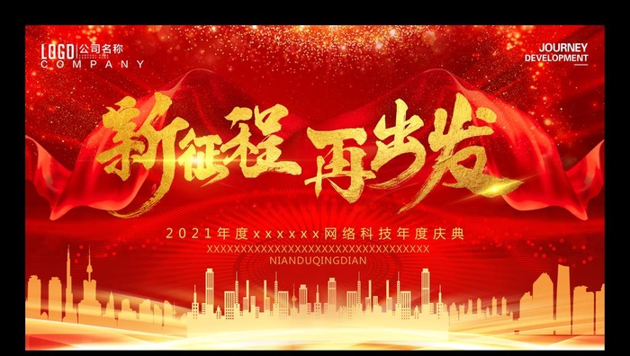 年会背景图片