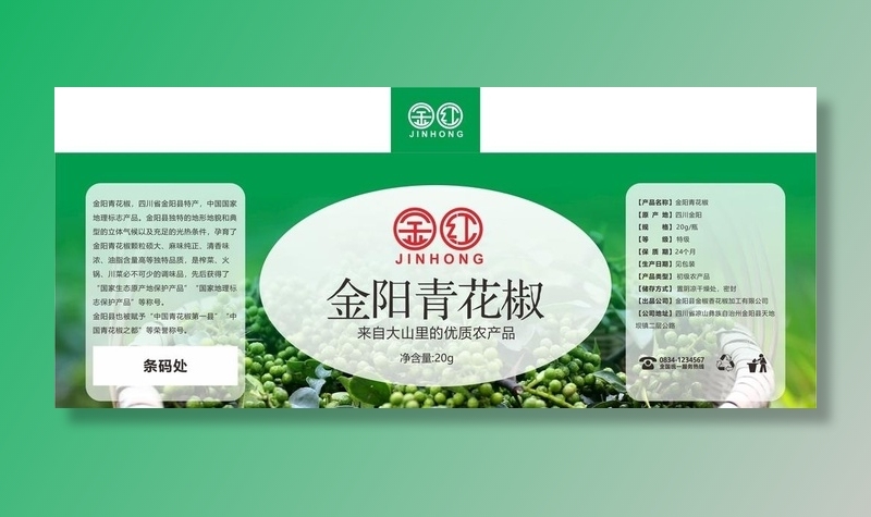 金阳青花椒瓶贴设计图片cdr矢量模版下载