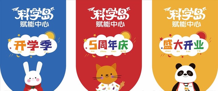 学校吊旗图片cdr矢量模版下载