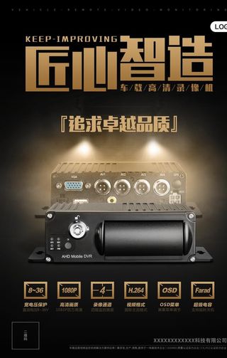 产品宣传海报图片