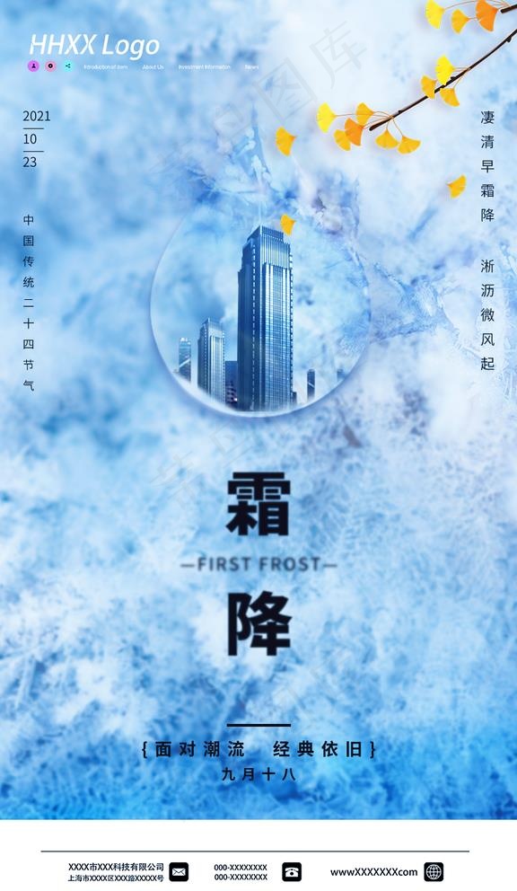 霜降图片psd模版下载