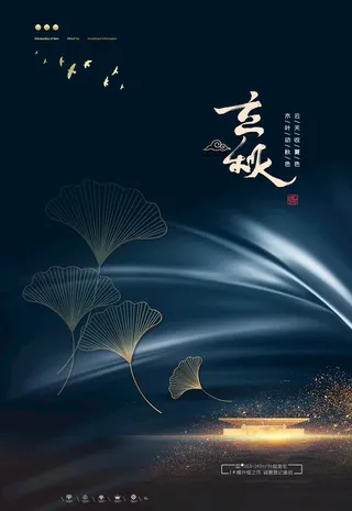 新中式地产海报图片