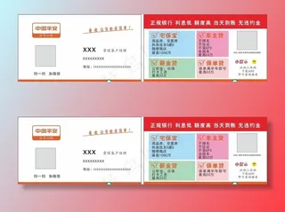 中国平安贷款名片图片