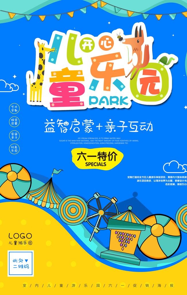 儿童乐园图片(3150x4724)psd模版下载