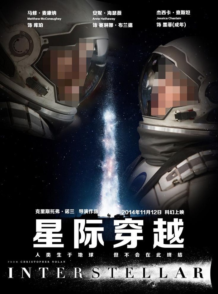 星际穿越图片(1000x1394)psd模版下载