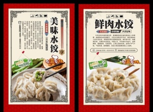 水饺图片