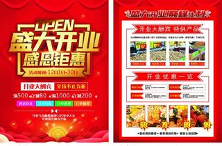 开业彩页图片