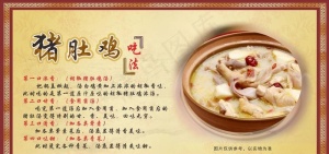 猪肚鸡图片