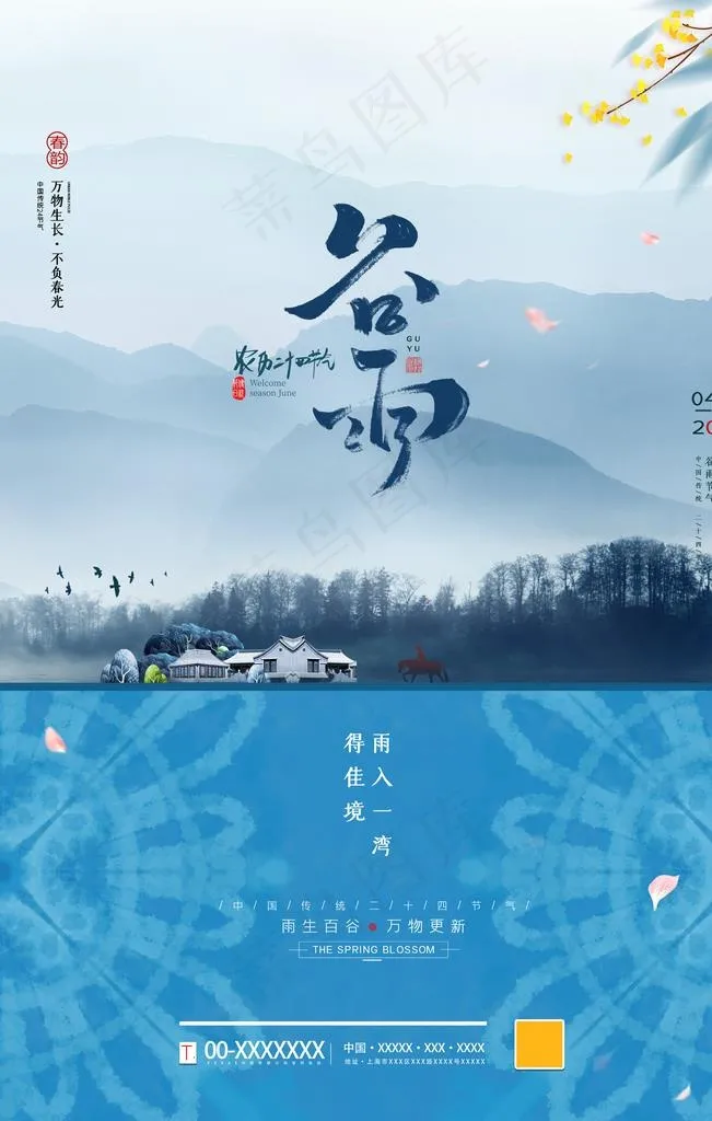 谷雨图片