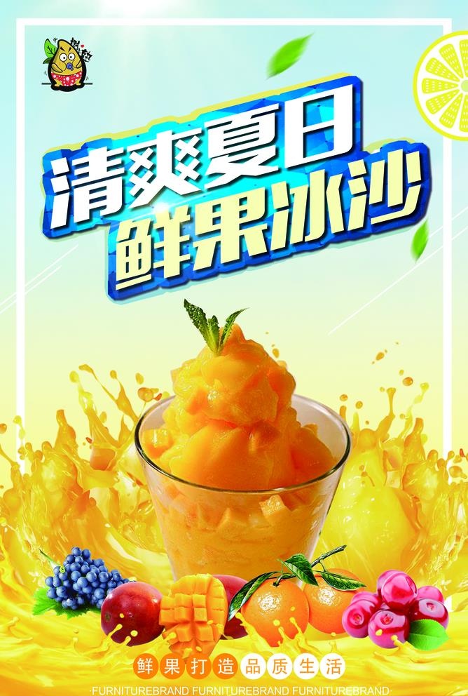 冰沙图片