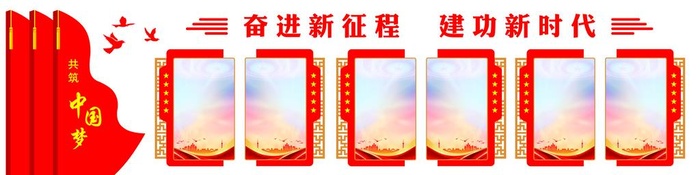 党建文化图片(13606x3827)psd模版下载