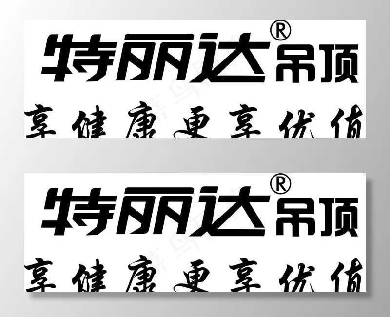 特丽达吊顶图片cdr矢量模版下载