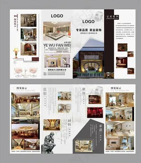 装饰四折页图片