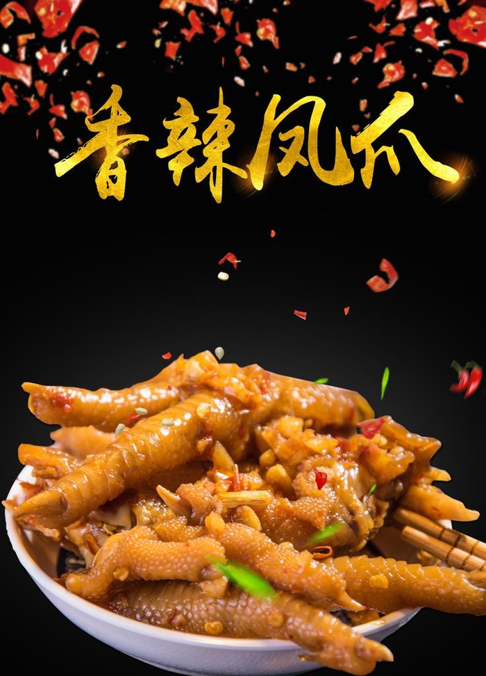 香辣凤爪图片psd模版下载