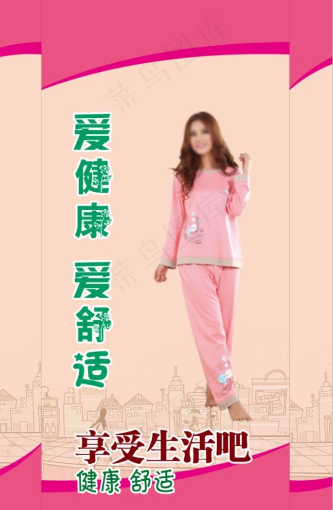 家居服图片psd模版下载