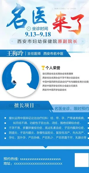 医生介绍 专家介绍展架 整形专图片