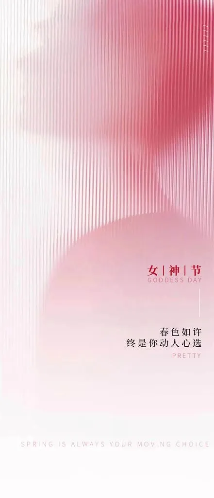 妇女节海报图片(1080x2340)psd模版下载
