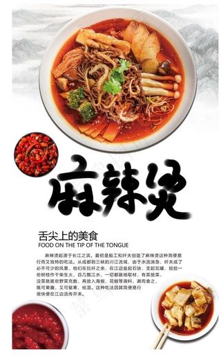 麻辣烫海报设计图片