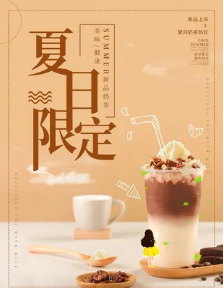 奶茶海报图片
