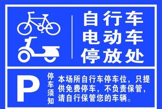 电动车停放处图片