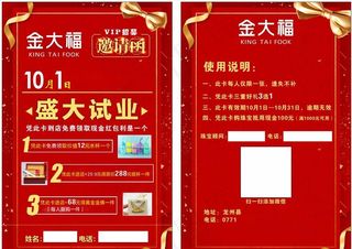 金大福邀请函图片