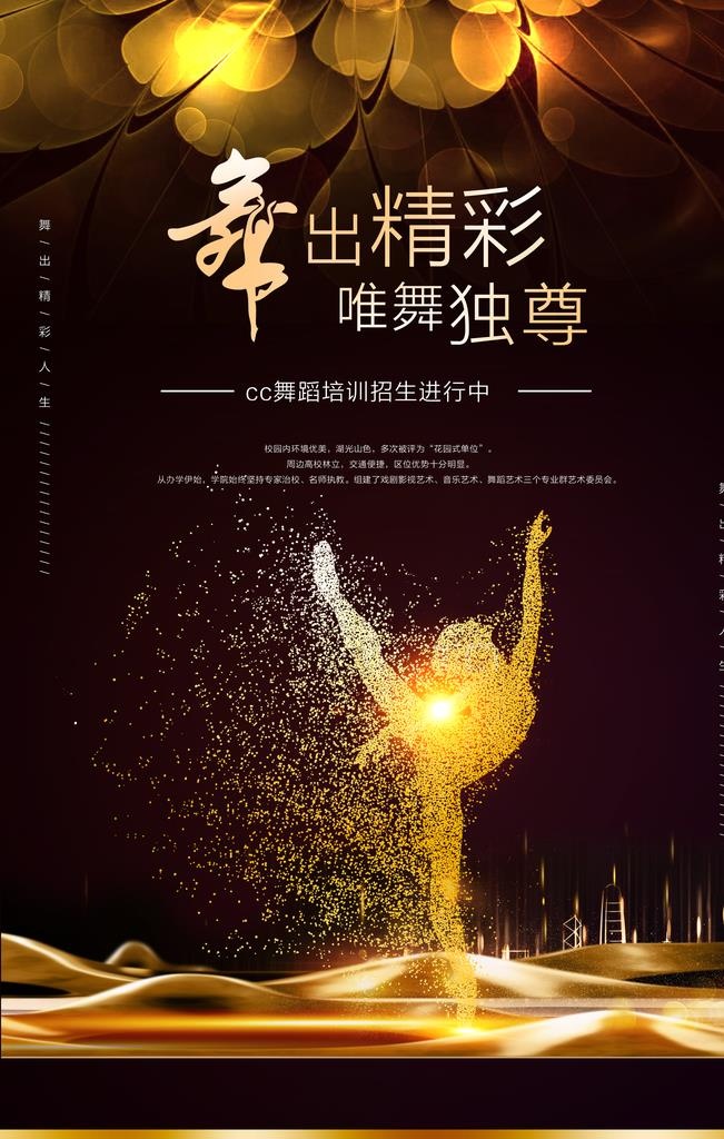 舞蹈培训宣传活动海报素材图片(3545x5315)psd模版下载