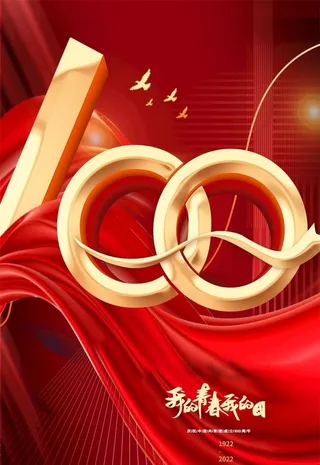 简约大气建团100周年宣传海报图片