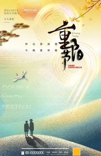重阳节图片