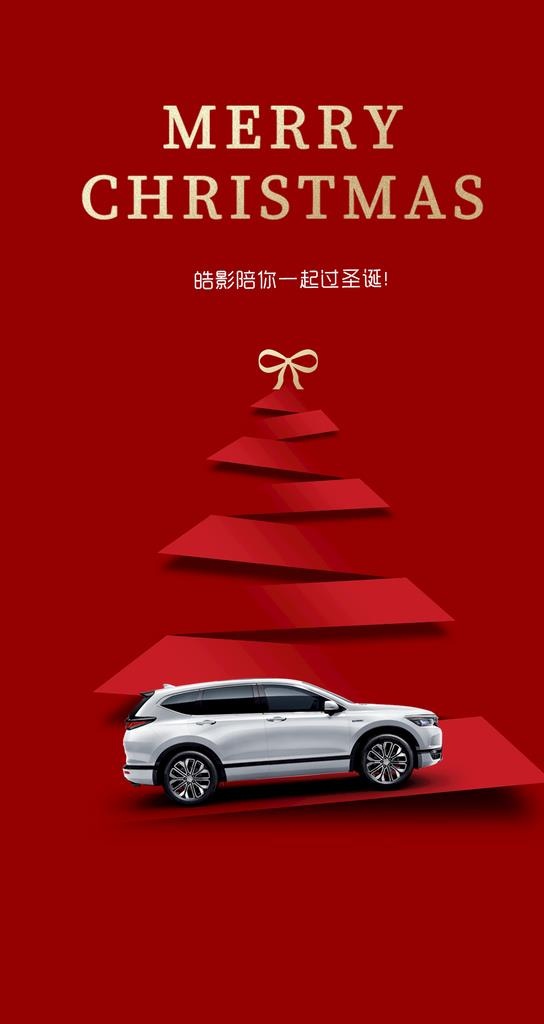 汽车圣诞节海报图片(1080x1920)psd模版下载