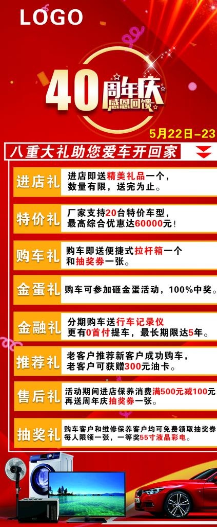 40周年庆海报图片cdr矢量模版下载