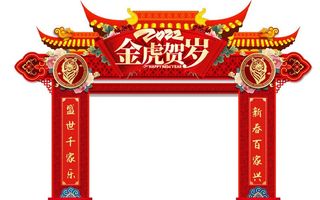 虎年门头图片