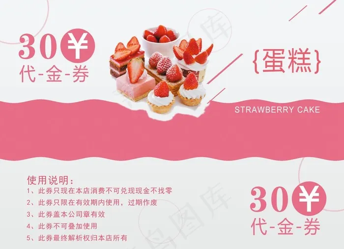 蛋糕代金券图片psd模版下载