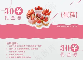 蛋糕代金券图片