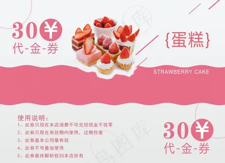 蛋糕代金券图片 蛋糕代金券图片