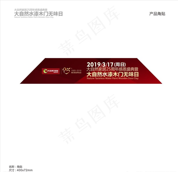 门角贴图片cdr矢量模版下载