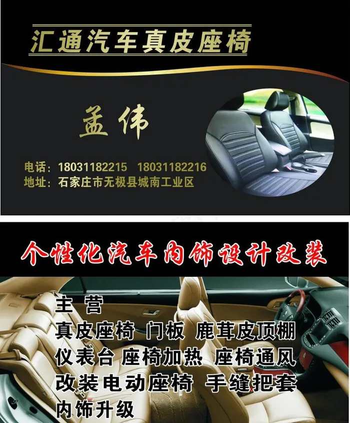 汽车真皮座椅图片(210X297)cdr矢量模版下载