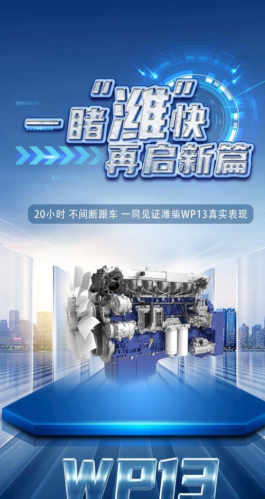 发动机海报图片