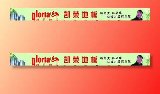 凯莱地板横幅海报图片
