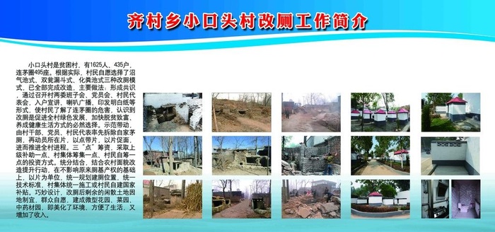 农村厕所改造宣传画面图片(6803x3402)psd模版下载