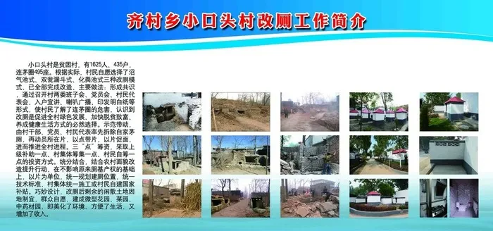 农村厕所改造宣传画面图片(6803x3402)psd模版下载
