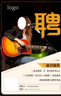 吉他招聘图片