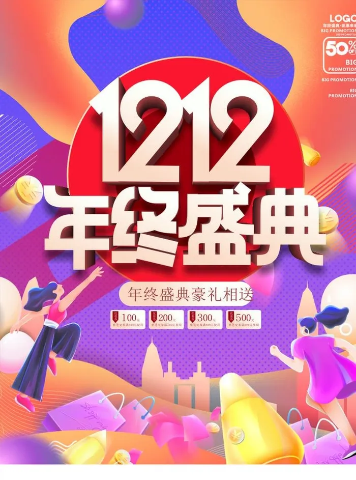 双十二图片cdr矢量模版下载